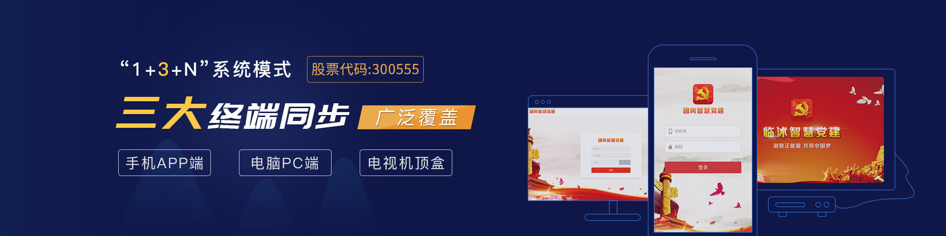 凯发k8(中国)物联智慧党建多端同步